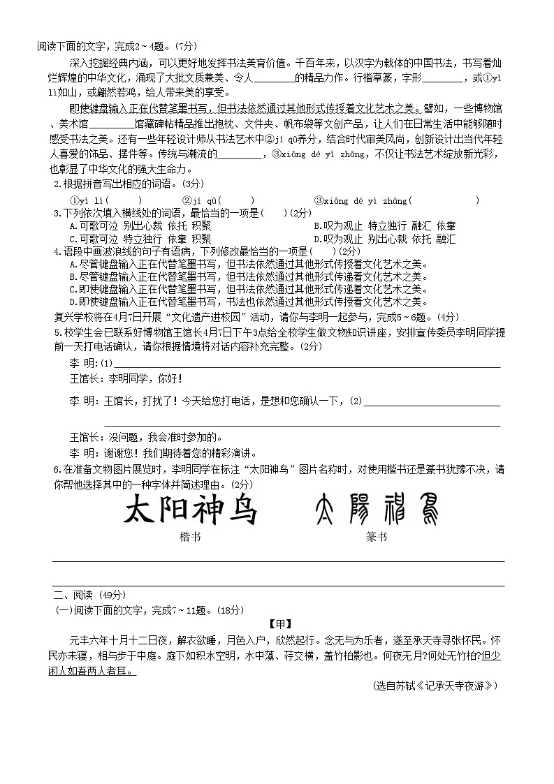 2025年广东省梅州市兴宁市宋声学校中考模拟(一)语文试卷第2页