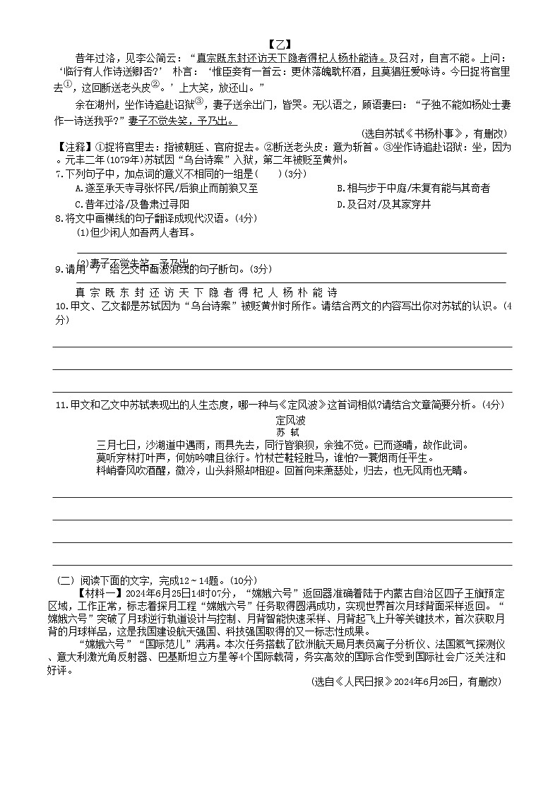 2025年广东省梅州市兴宁市宋声学校中考模拟(一)语文试卷第3页