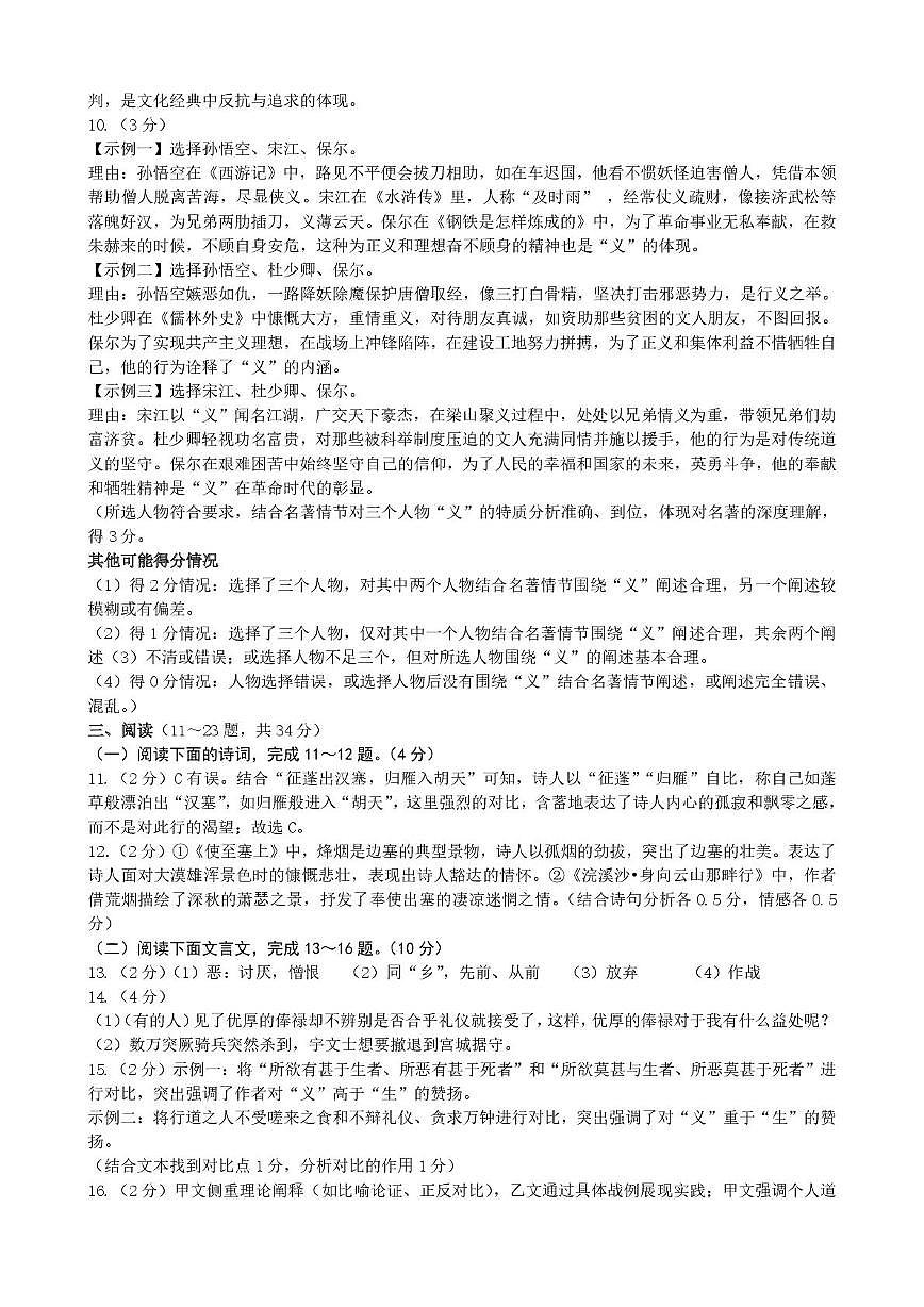 2025年云南省昆明市第三次语文中考适应性质量检测 2025年云南省昆明市第三次语文中考适应性质量检测答案第2页