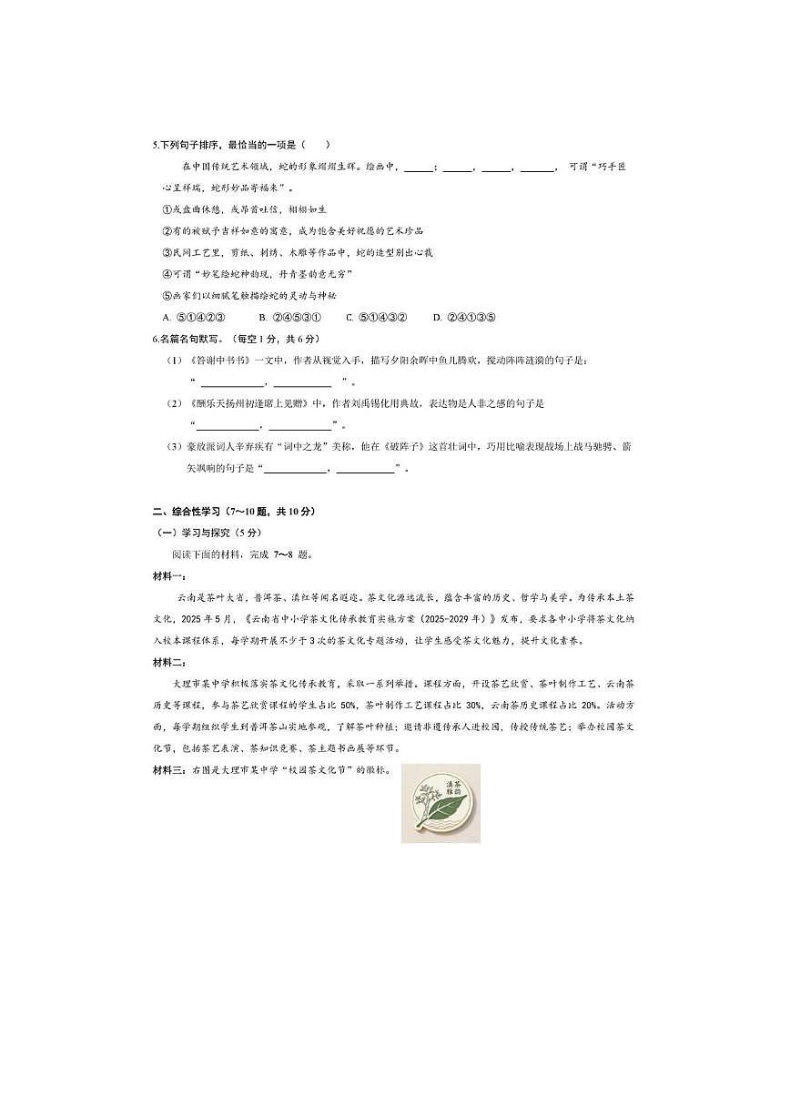 2025年云南省昆明市第三次语文中考适应性质量检测 2025年云南省昆明市第三次语文中考适应性质量检测第2页