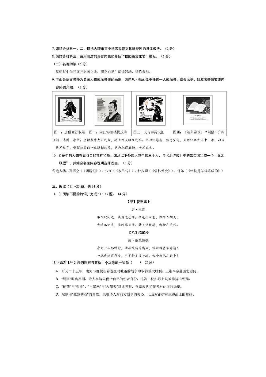 2025年云南省昆明市第三次语文中考适应性质量检测 2025年云南省昆明市第三次语文中考适应性质量检测第3页