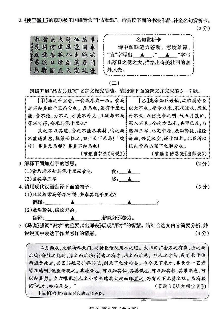 2025年山西省中考名校联考金标压轴卷语文试题及答案第2页