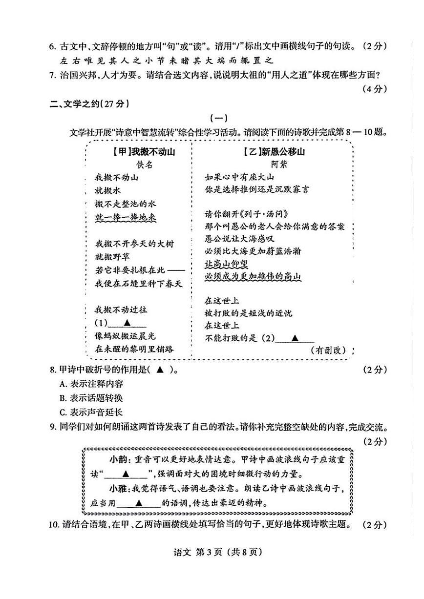 2025年山西省中考名校联考金标压轴卷语文试题及答案第3页