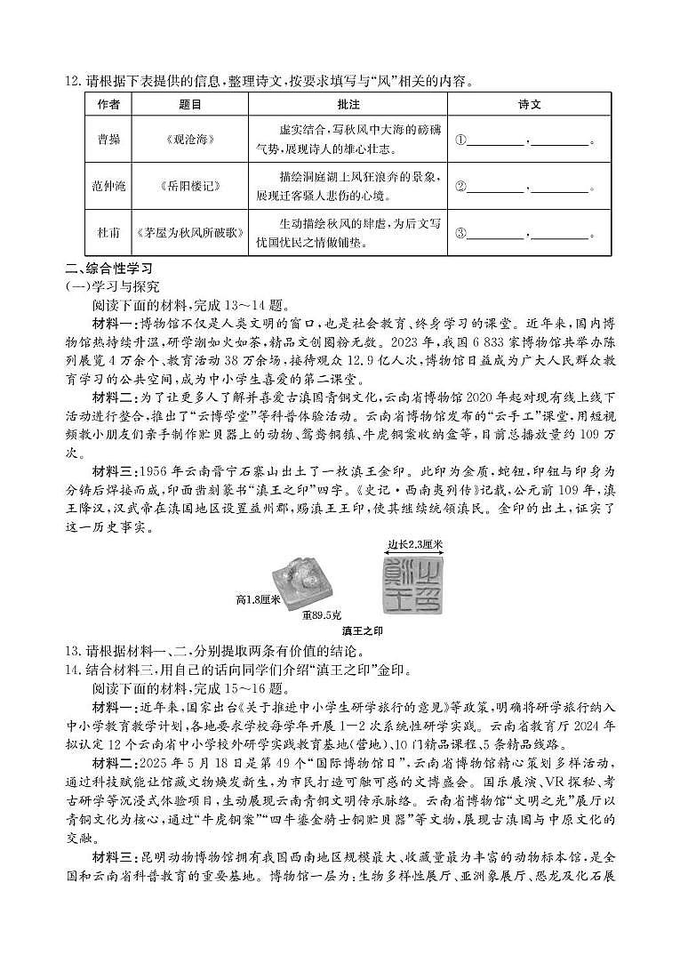 2025年云南省楚雄州初中学业水平考试语文模拟试题（三） 2025年云南省初中学业水平考试猜押语文试题卷第3页