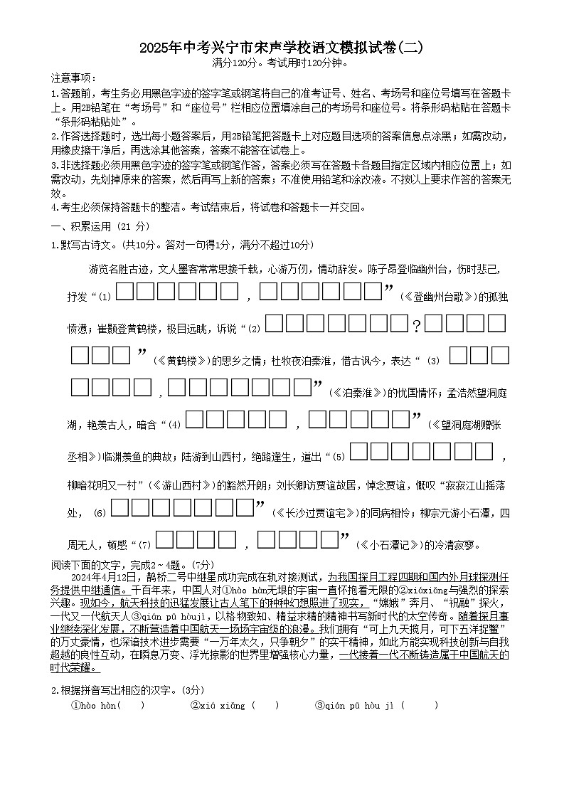 2025年广东省梅州市兴宁市宋声学校中考模拟(二)语文试卷第1页