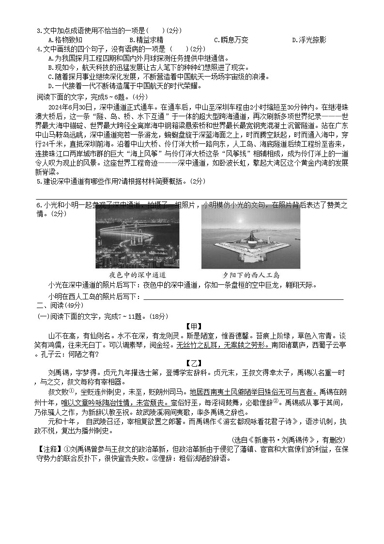 2025年广东省梅州市兴宁市宋声学校中考模拟(二)语文试卷第2页