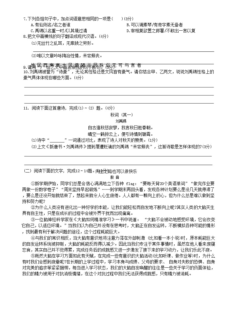 2025年广东省梅州市兴宁市宋声学校中考模拟(二)语文试卷第3页