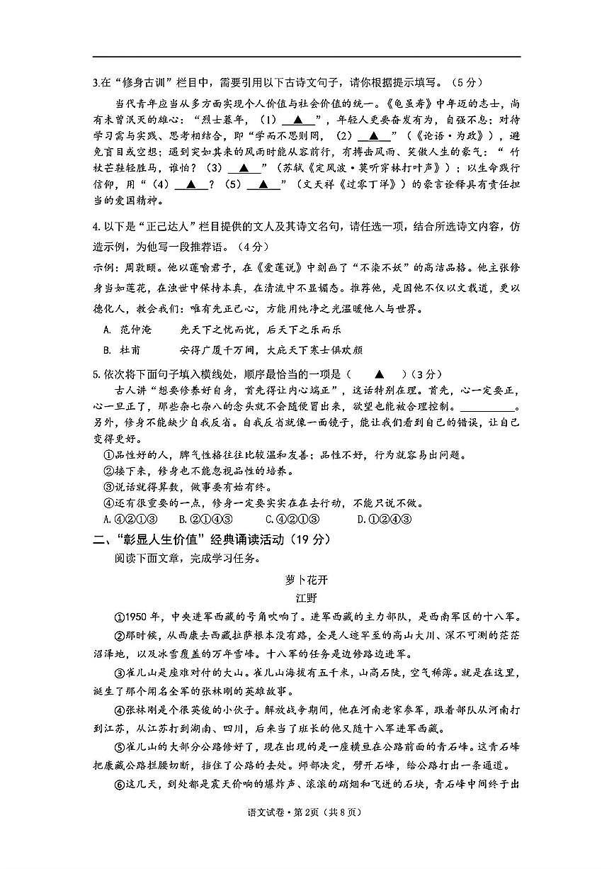 2025年浙江省绍兴市六校联盟学校中考适应性考试语文试卷(三模)第2页