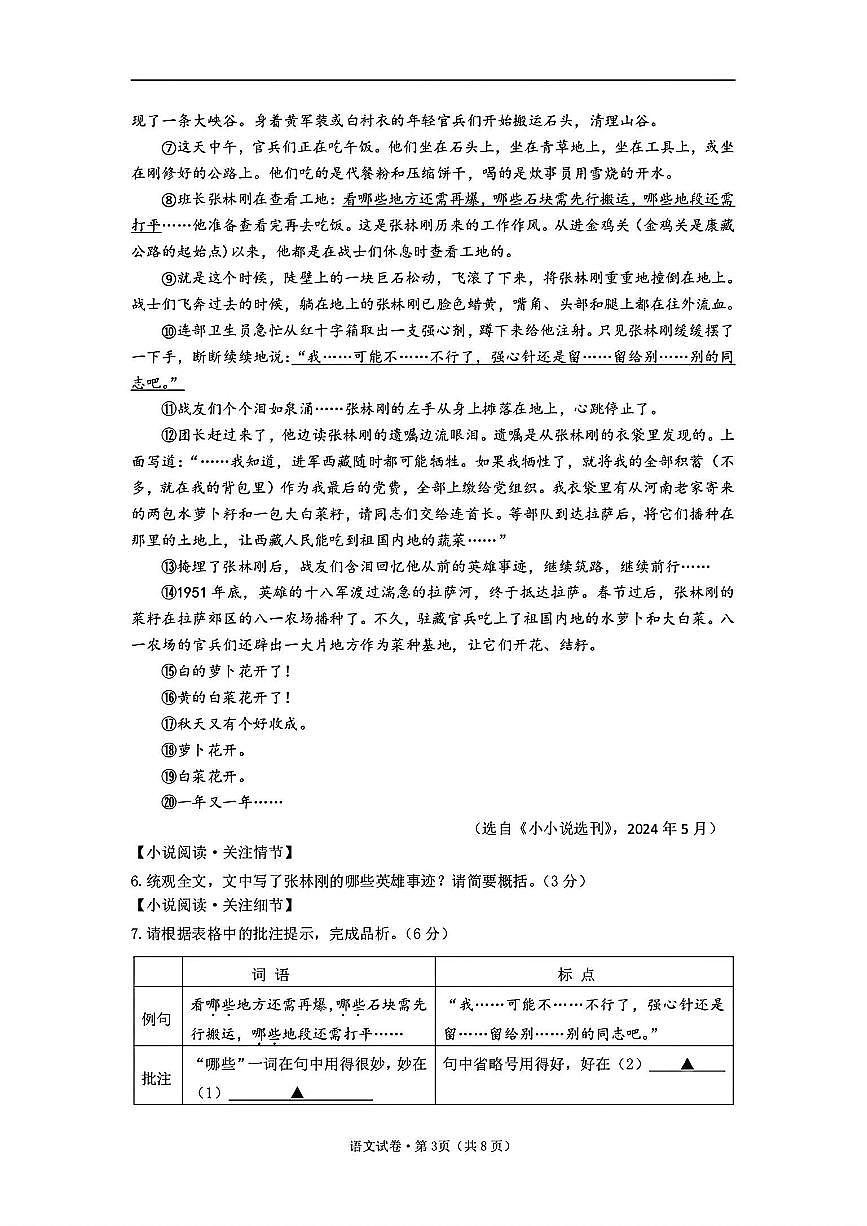 2025年浙江省绍兴市六校联盟学校中考适应性考试语文试卷(三模)第3页