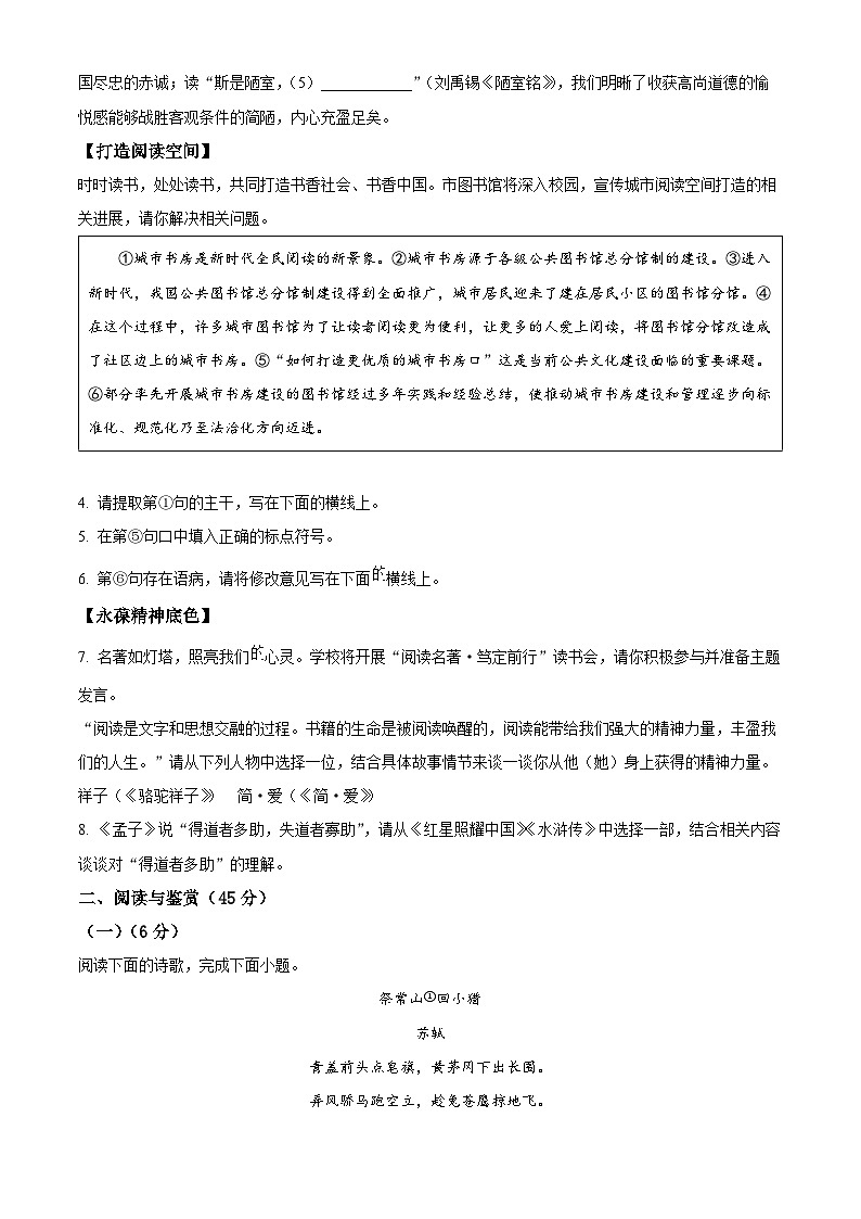 2025年山东省聊城临清市中考三模语文试题第2页