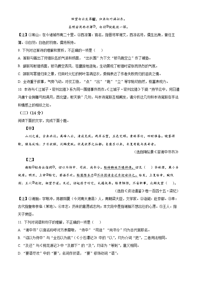 2025年山东省聊城临清市中考三模语文试题第3页