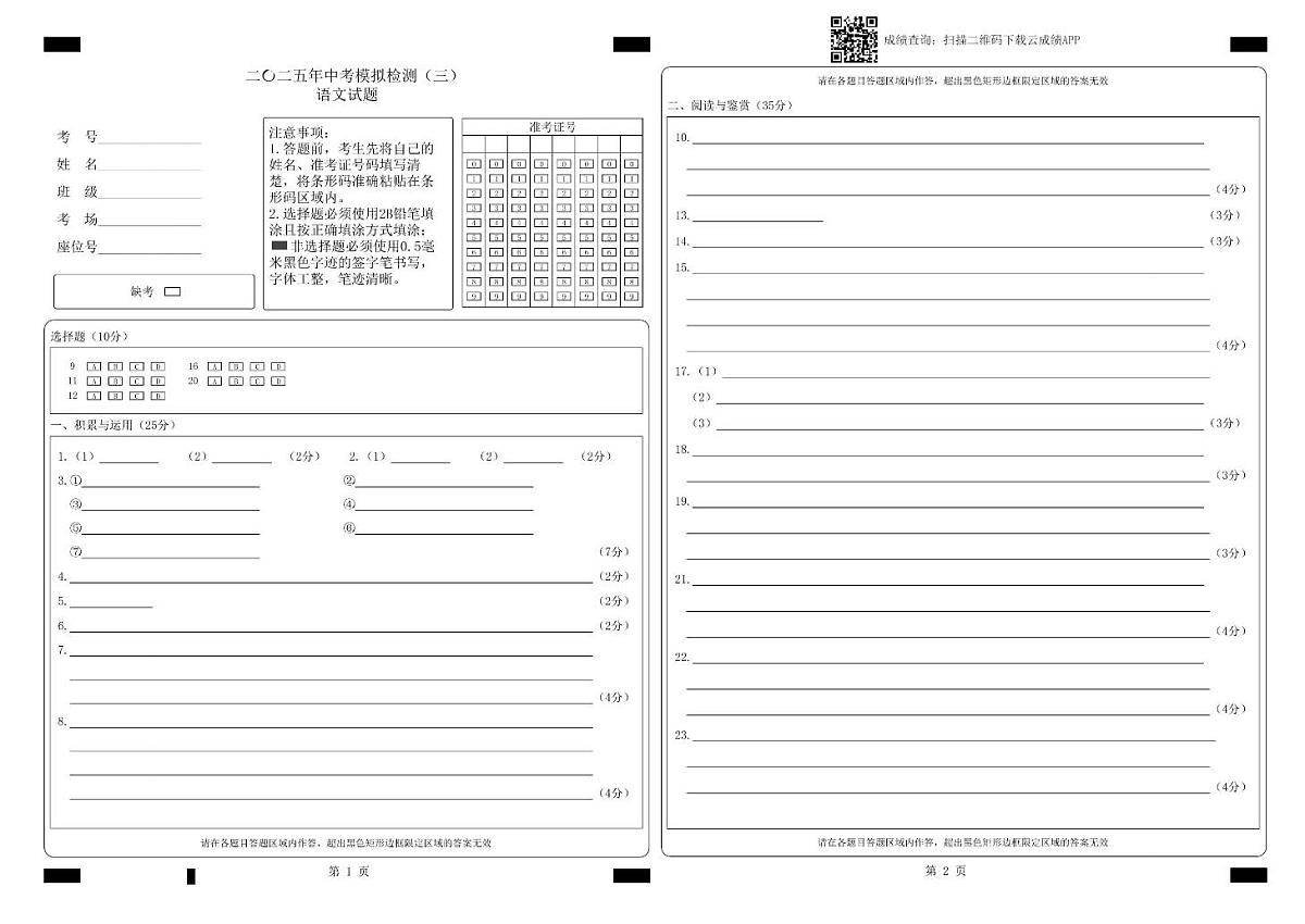 语文答题卡（三模2025.5）第1页