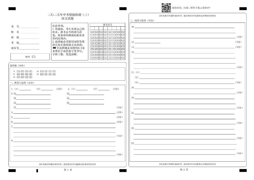 语文答题卡（三模2025.5）第1页