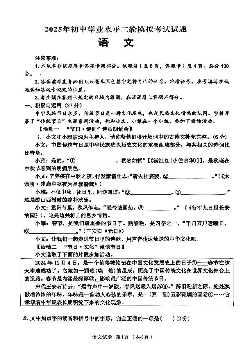 2025年山东省临沂市沂南县中考二模语文试题第1页