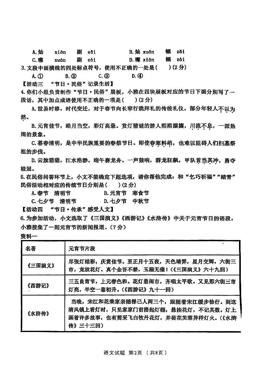 2025年山东省临沂市沂南县中考二模语文试题第2页
