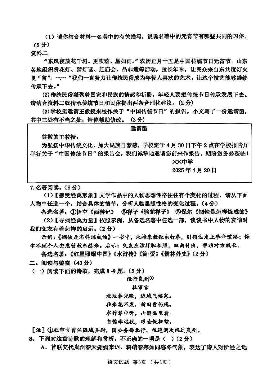 2025年山东省临沂市沂南县中考二模语文试题第3页