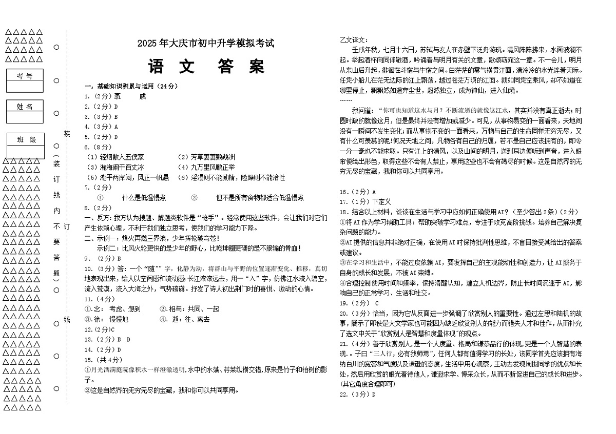 语文模拟考试答案(6月)第1页