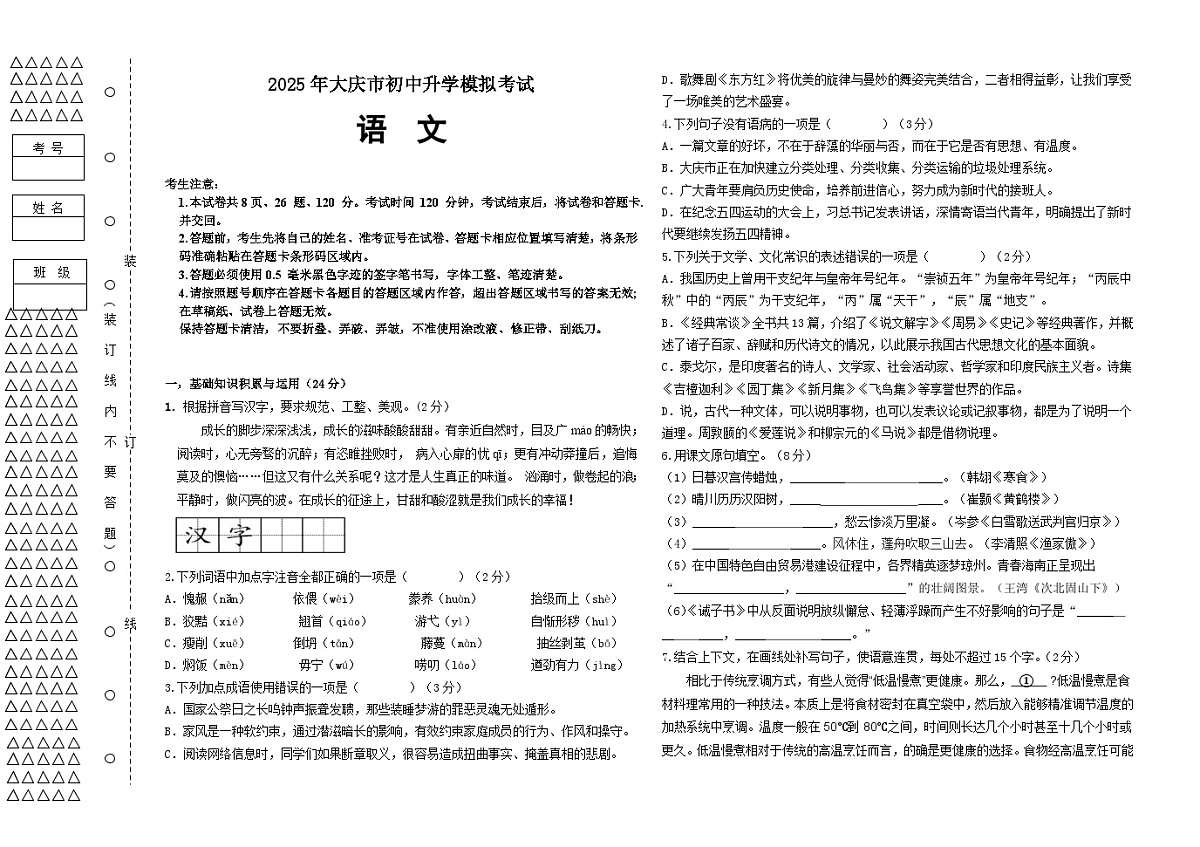 语文模拟考试(6月)第1页