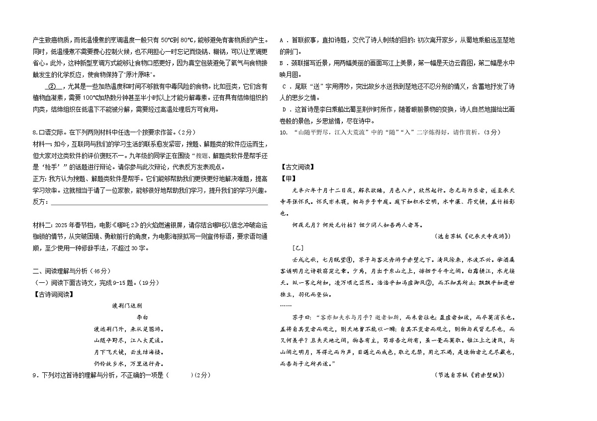 语文模拟考试(6月)第2页