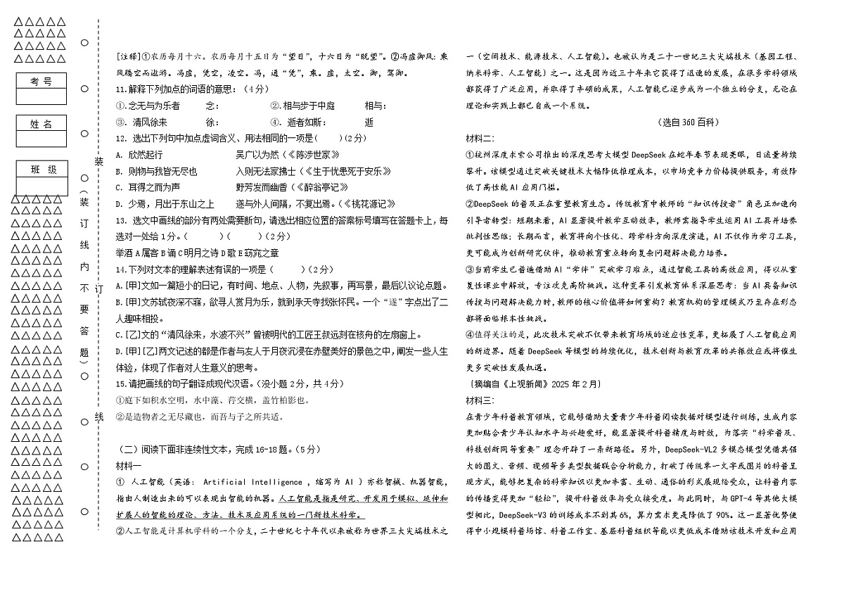 语文模拟考试(6月)第3页