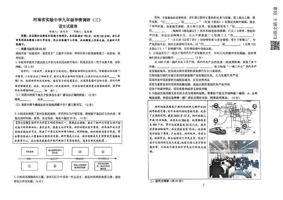 2025年河南省河南实验中学中考三模语文卷及答案第1页