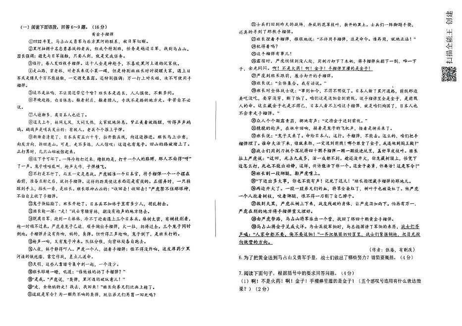 2025年河南省河南实验中学中考三模语文卷及答案第2页