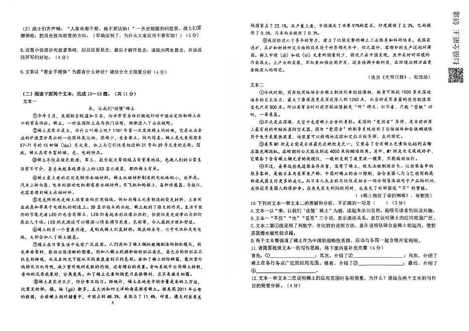 2025年河南省河南实验中学中考三模语文卷及答案第3页