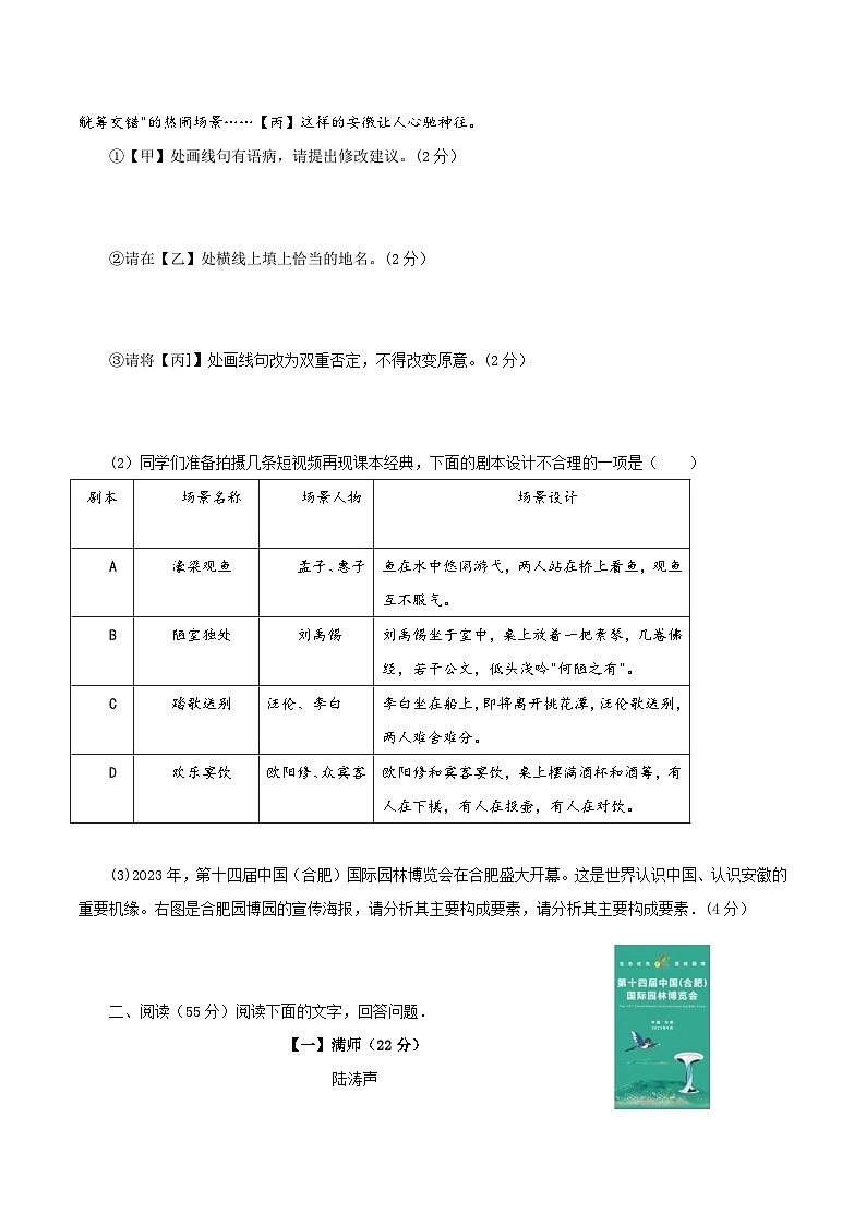 2024年安徽省合肥市第四十五中学中考一模语文试题含答案第2页