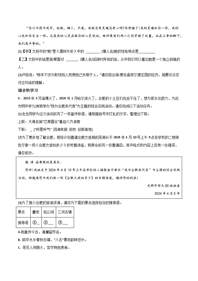 2024年合肥市蜀山区中考一模语文试题含答案第2页