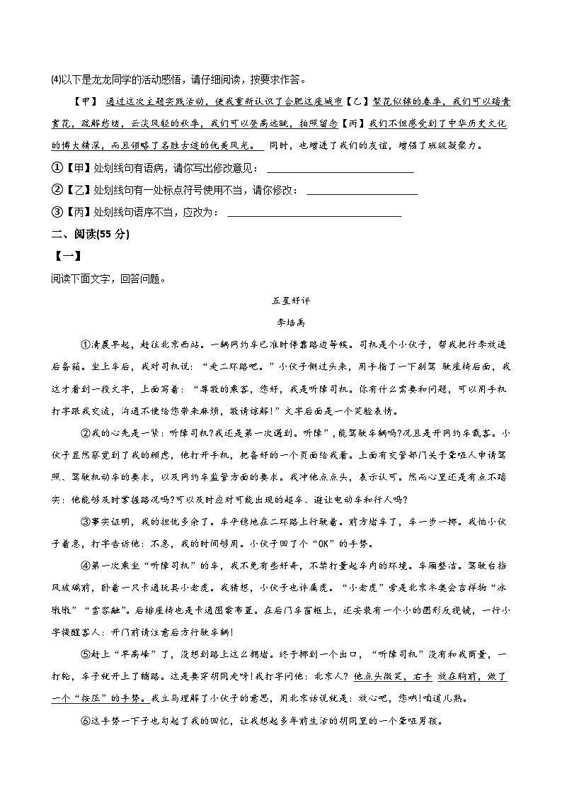 2024年合肥市蜀山区中考一模语文试题含答案第3页