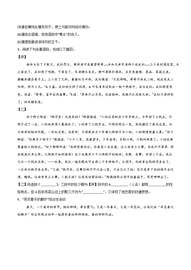 2025年安徽芜湖市区中考一模语文试题含答案第2页
