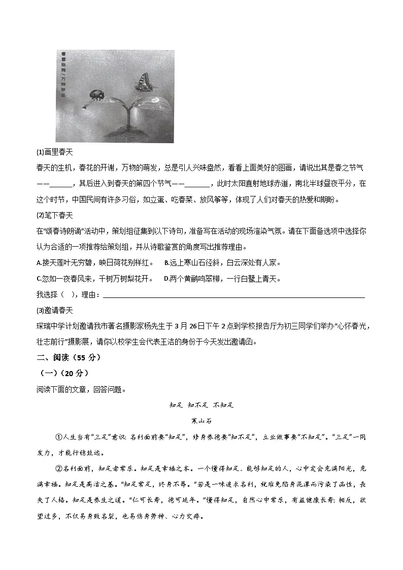 2025年安徽芜湖市区中考一模语文试题含答案第3页