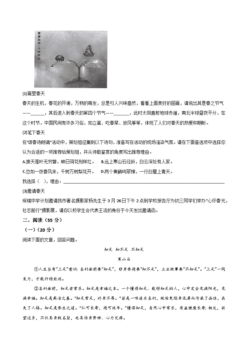 2025年安徽芜湖市区中考一模语文试题含答案第3页