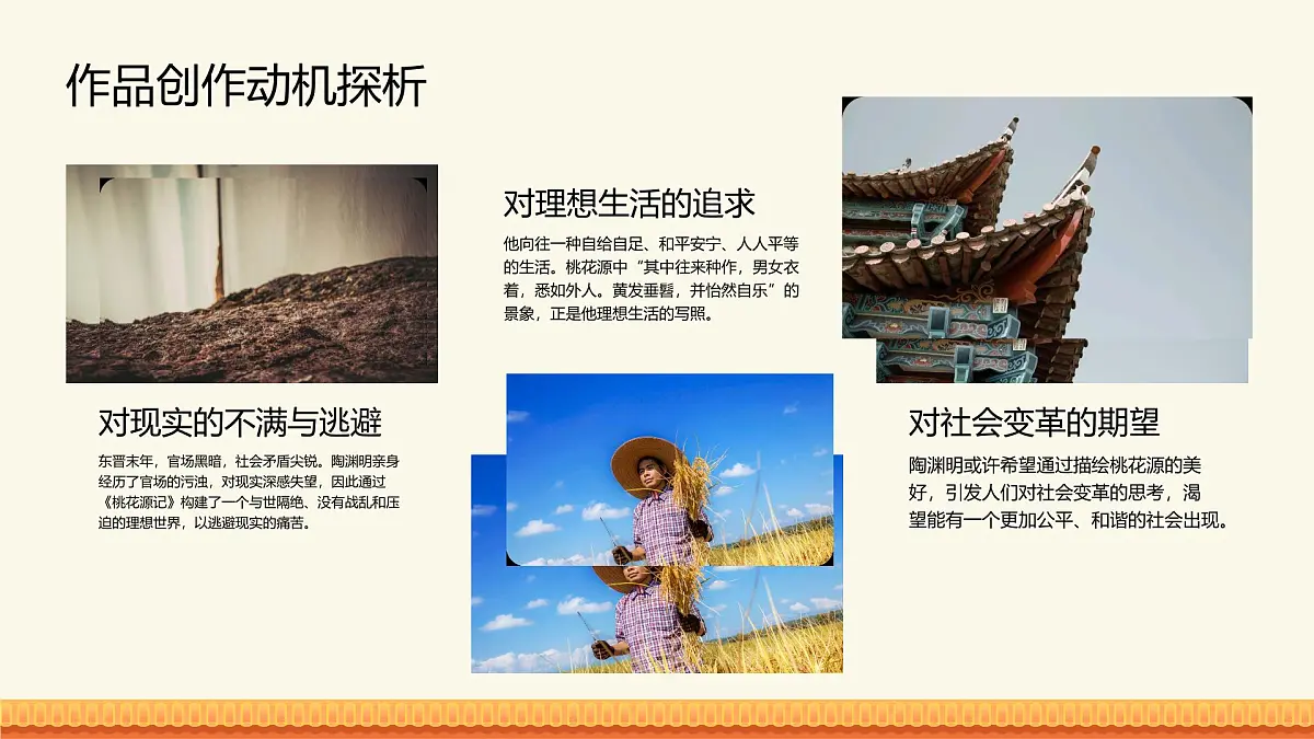 9 桃花源记 课件统编版八年级语文下册第6页