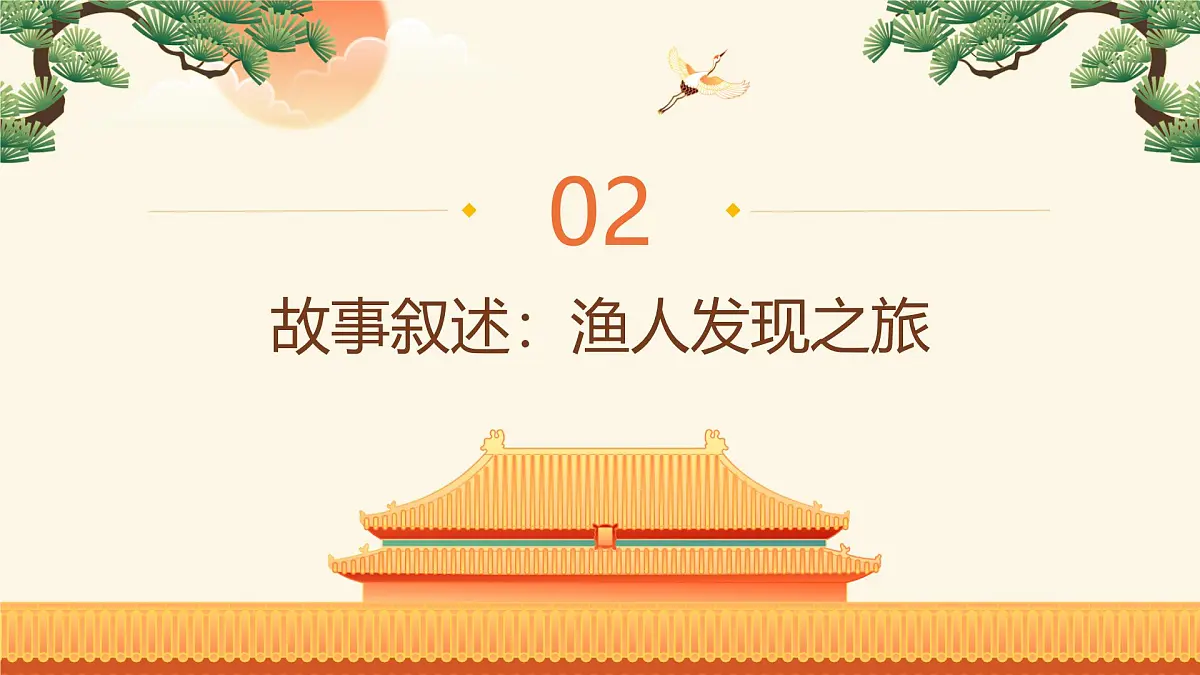 9 桃花源记 课件统编版八年级语文下册第8页