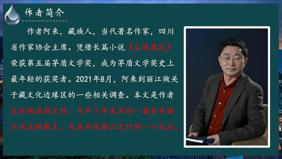 20_一滴水经过丽江 课件统编版八年级语文下册第3页