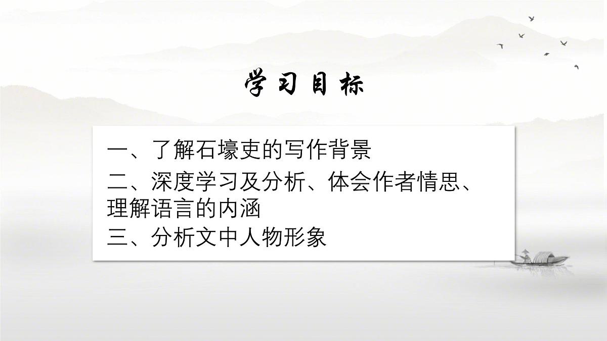 八下24 唐诗三首石壕吏 课件统编版八年级语文下册第2页