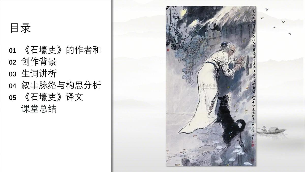 八下24 唐诗三首石壕吏 课件统编版八年级语文下册第3页