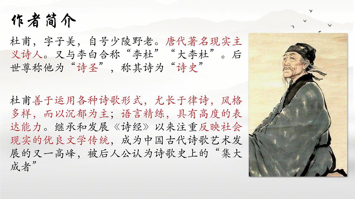 八下24 唐诗三首石壕吏 课件统编版八年级语文下册第4页