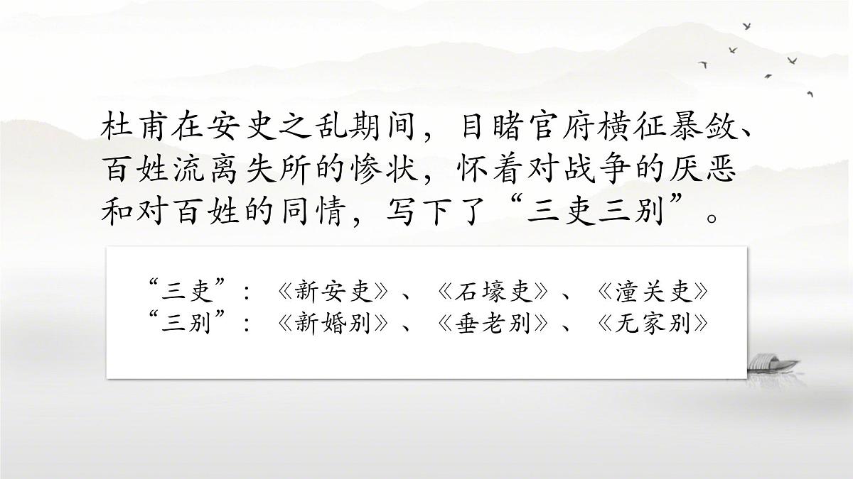 八下24 唐诗三首石壕吏 课件统编版八年级语文下册第5页