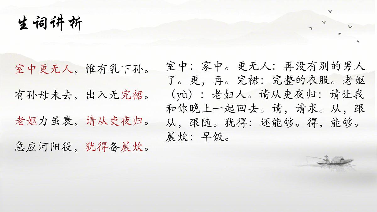 八下24 唐诗三首石壕吏 课件统编版八年级语文下册第8页