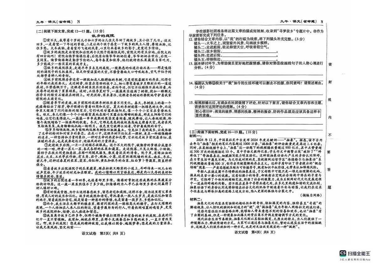 2025年吉林省松原市前郭尔罗斯蒙古族自治县第三中学中考模拟预测语文试题（图片版，含答案）第2页