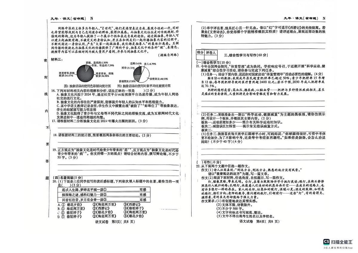 2025年吉林省松原市前郭尔罗斯蒙古族自治县第三中学中考模拟预测语文试题（图片版，含答案）第3页