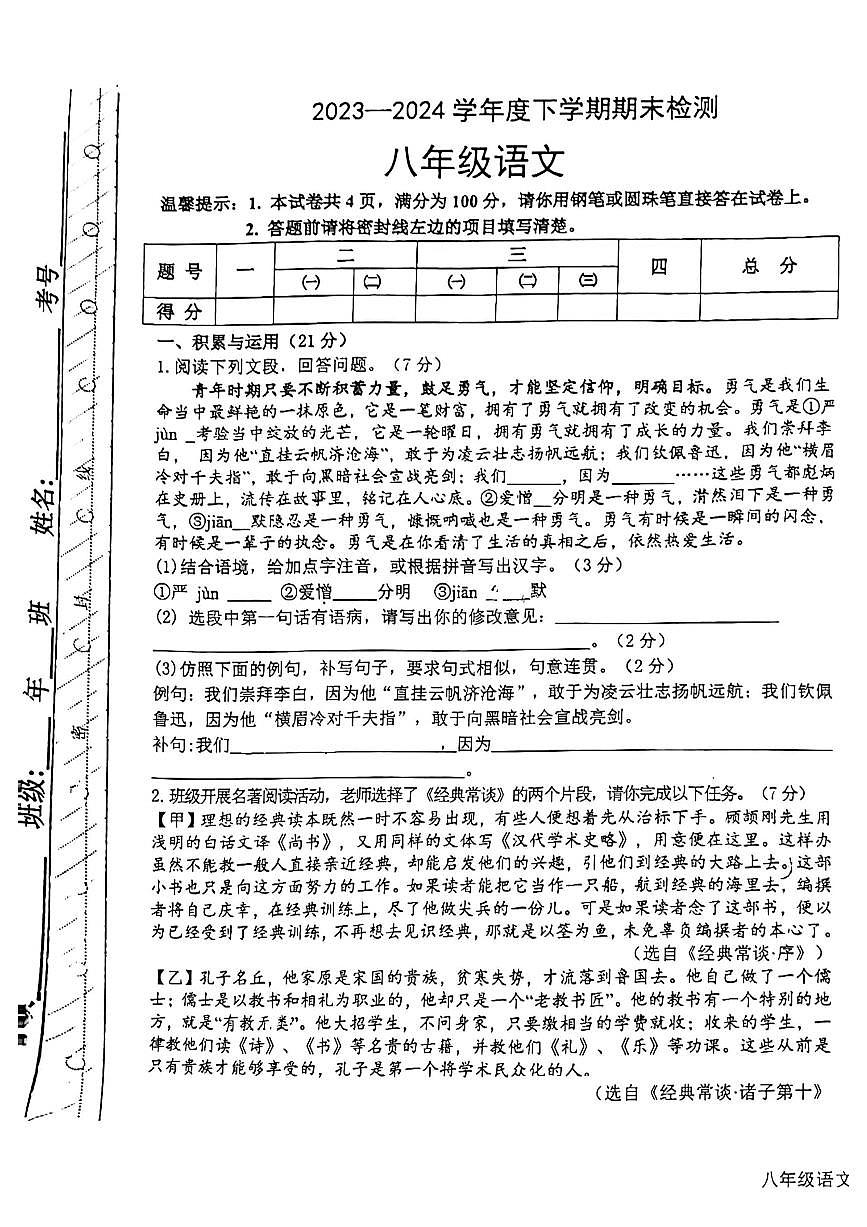 内蒙古呼伦贝尔市扎兰屯市2023-2024学年八年级下学期7月期末考试语文试卷（图片版，含答案）第1页