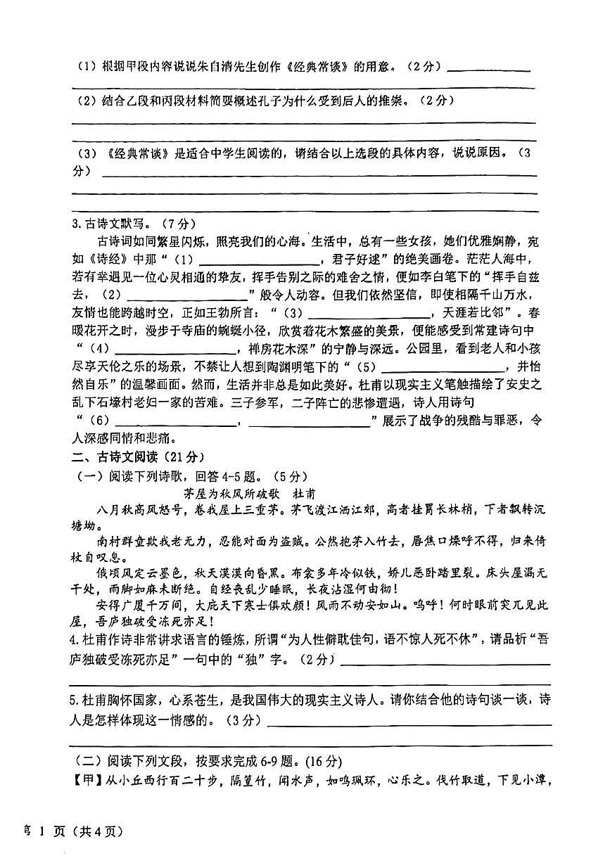 内蒙古呼伦贝尔市扎兰屯市2023-2024学年八年级下学期7月期末考试语文试卷（图片版，含答案）第2页
