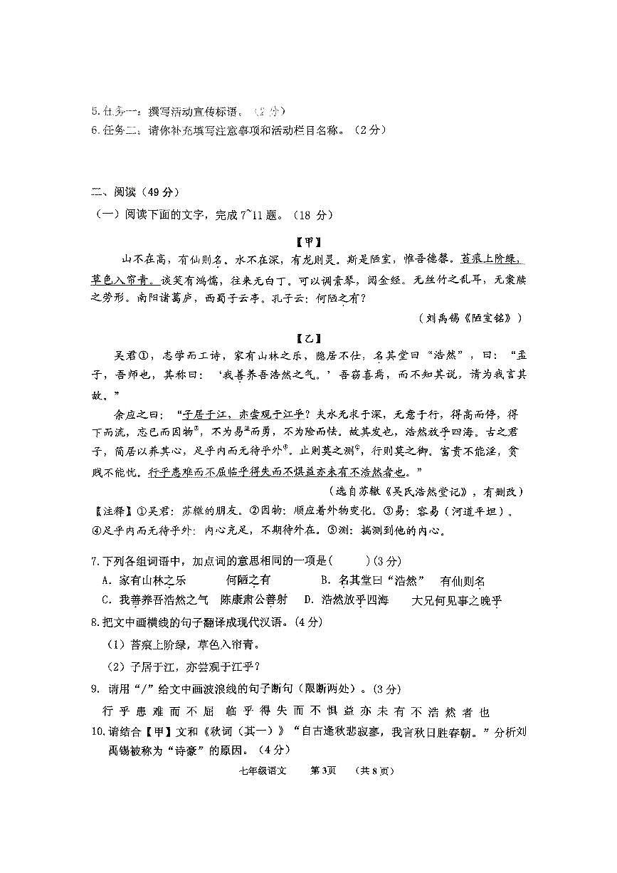 广东省茂名市信宜市2024-2025学年七年级下学期5月月考语文试题（pdf版含答案）第3页