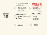 第三單元復(fù)習(xí)課件統(tǒng)編版七年級(jí)語文下冊(cè)