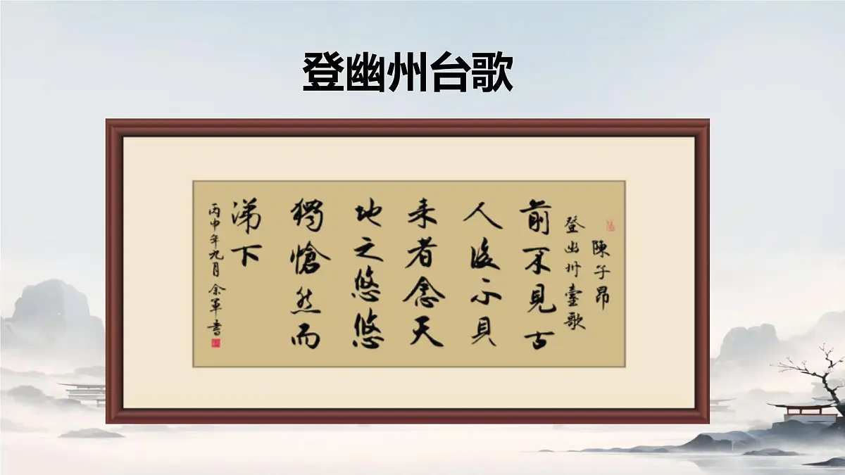 21 古代诗歌五首古代诗歌五首 课件统编版七年级语文下册第2页
