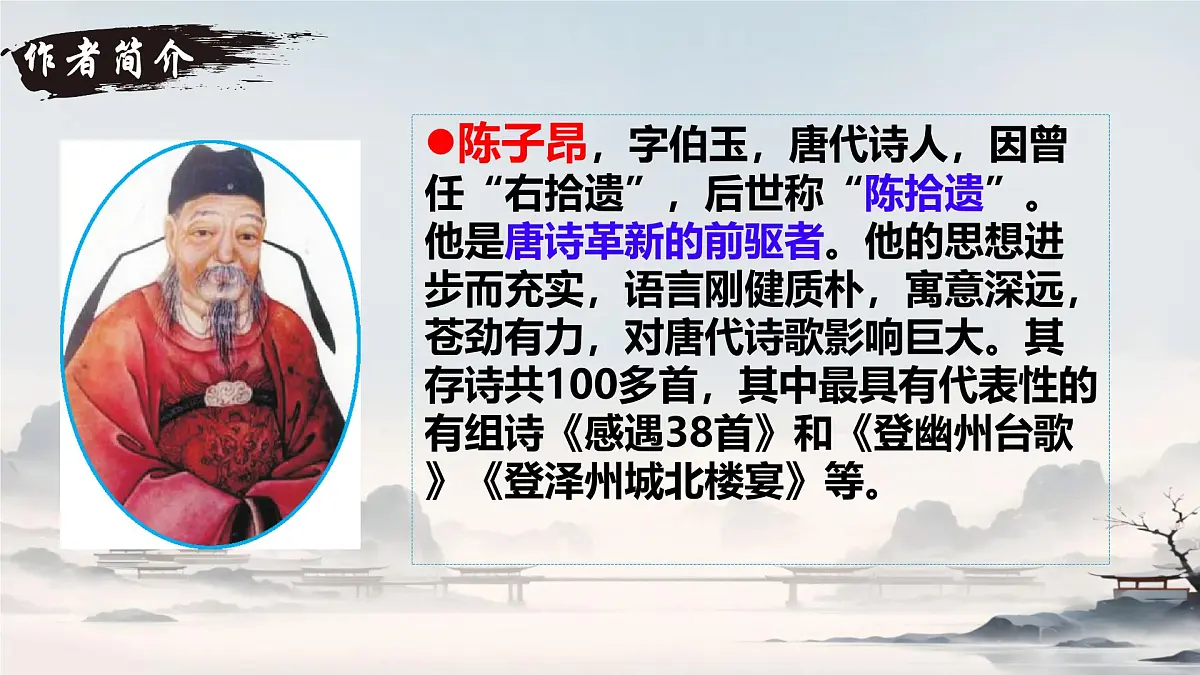 21 古代诗歌五首古代诗歌五首 课件统编版七年级语文下册第3页