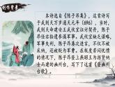 21 古代詩歌五首古代詩歌五首 課件統(tǒng)編版七年級語文下冊